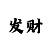 彩部落域名